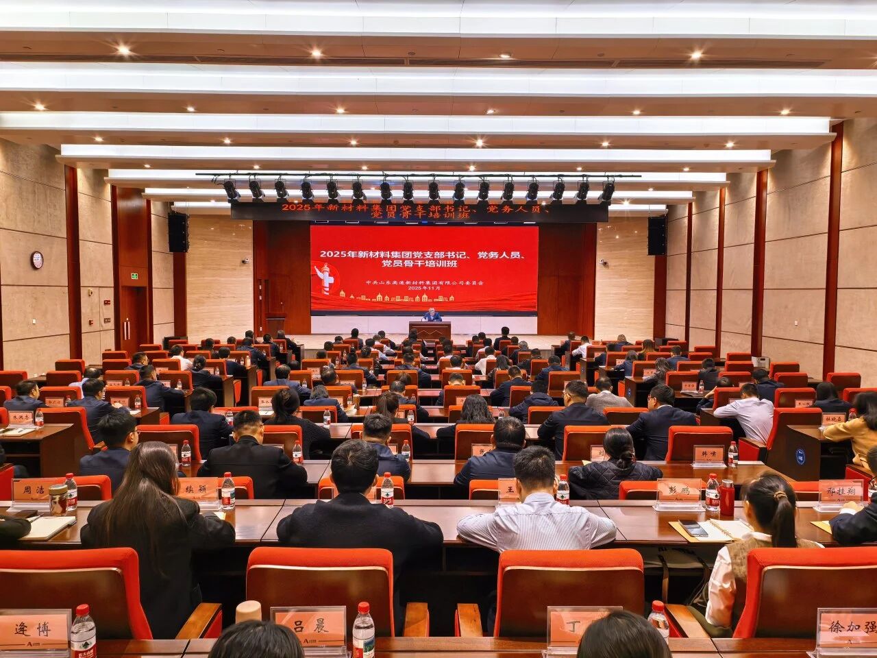 山東高速新材料集團(tuán)舉辦2025年黨支部書(shū)記、黨務(wù)人員、黨員骨干培訓(xùn)班